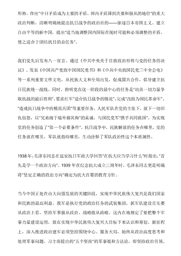 黨課：鏡鑒抗戰(zhàn)歷史 推進政治建軍——黨員教育培訓講稿